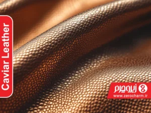 چرم خاویار
