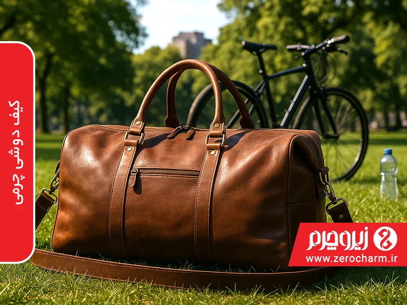 کیف دوشی مسافرتی چرم