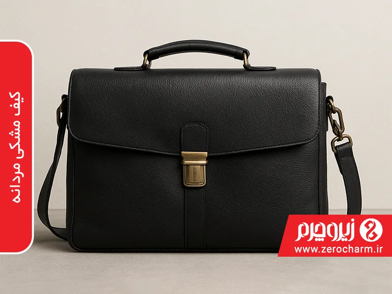 کیف مشکی مردانه