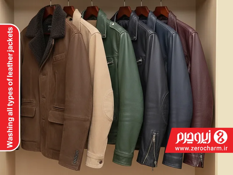شستشوی انواع کاپشن چرمی