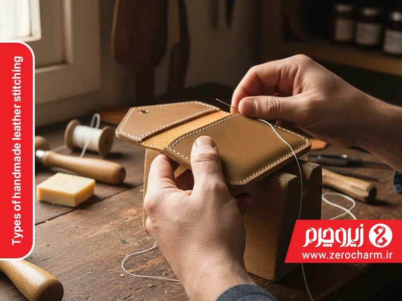 انواع دوخت چرم دست دوز