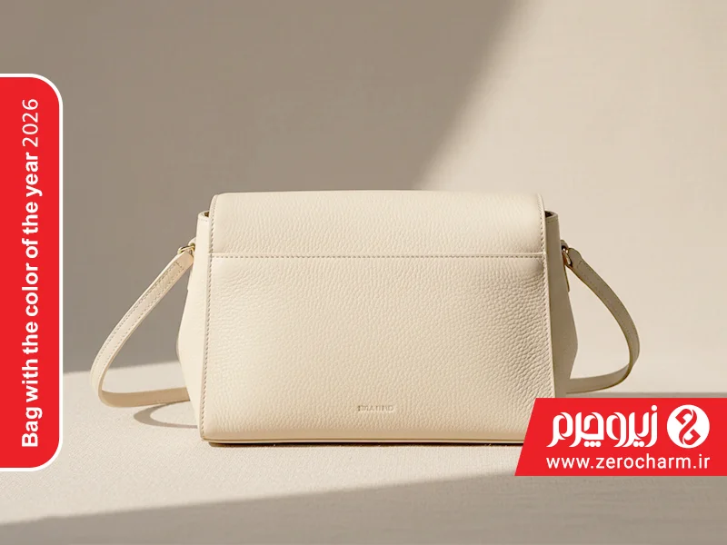کیف چرمی سفید زنانه با رنگ سال 2026