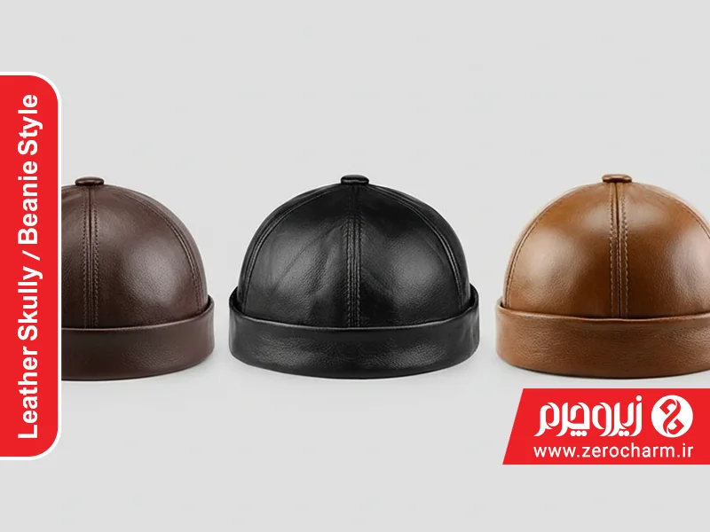 کلاه چرمی بدون نقاب