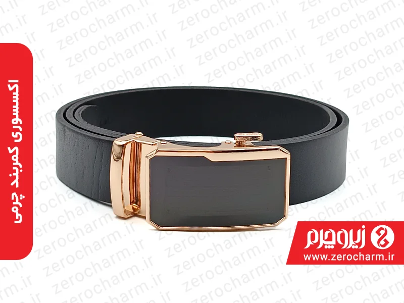 کمربند چرمی با سگک طلایی اکسسوری چرمی